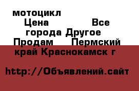 мотоцикл syzyki gsx600f › Цена ­ 90 000 - Все города Другое » Продам   . Пермский край,Краснокамск г.